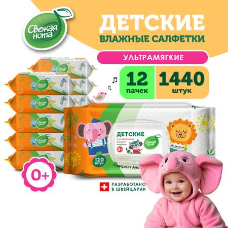 Влажные салфетки Свежая нота 12 упак. 120 шт.