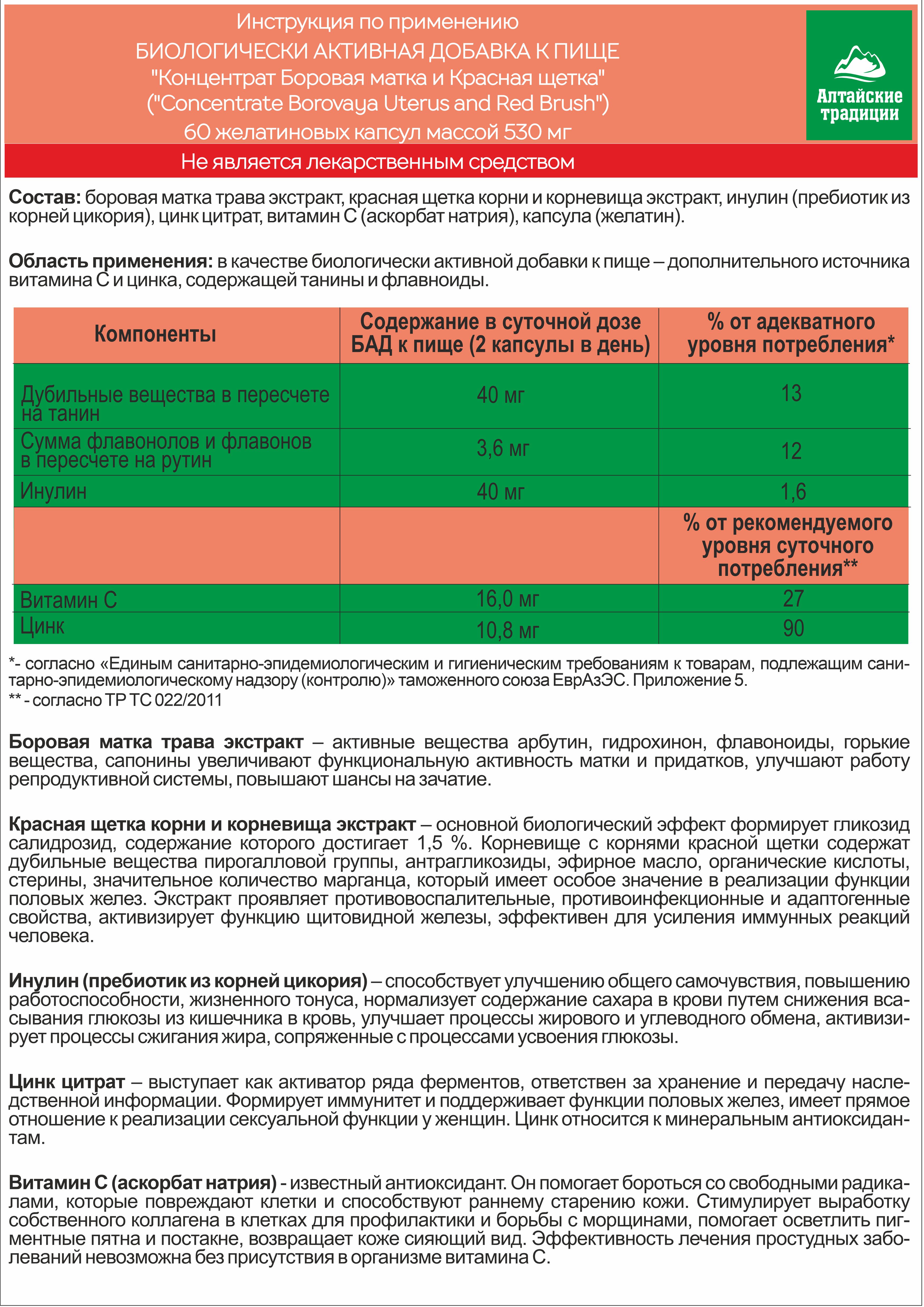 БАД к пище Алтайские традиции Концентрат Боровая матка и Красная щетка 60 капсул по 530 мг - фото 5