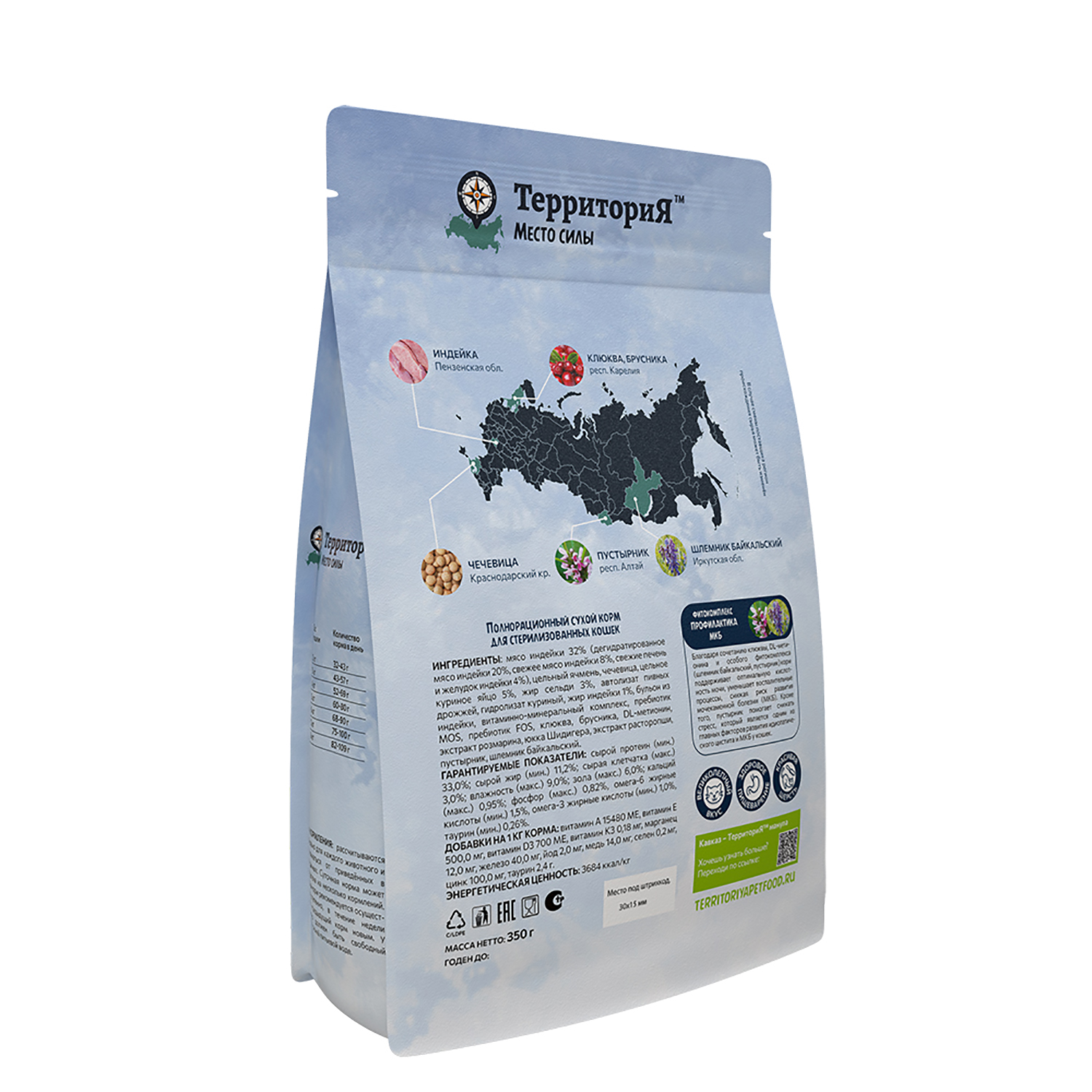 Корм для кошек Территория Кавказ 0.350кг стерилизованных индейка-брусника сухой - фото 2