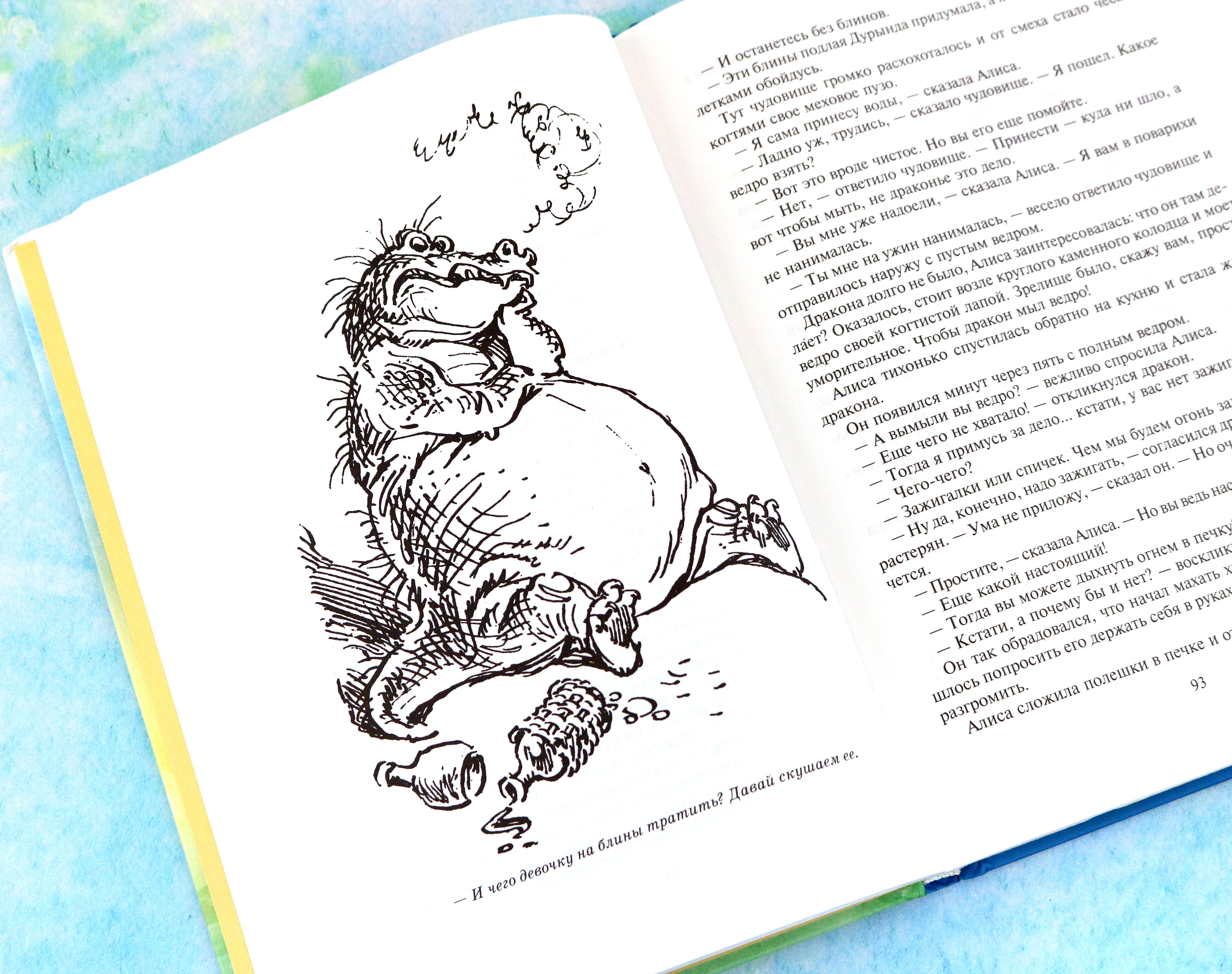 Книга Альфа-книга Алиса и чудовище - фото 7