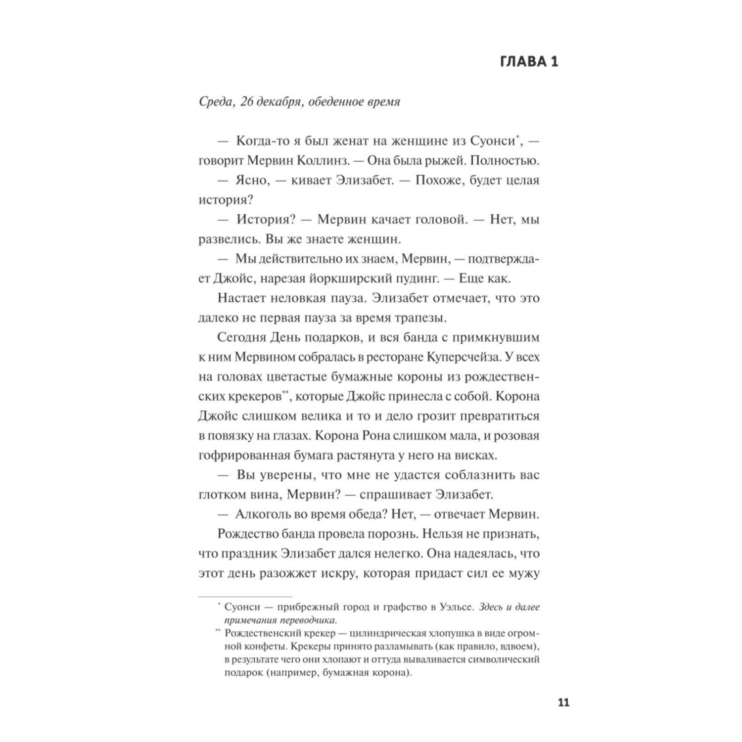 Книга МИФ Ловушка для дьявола - фото 5