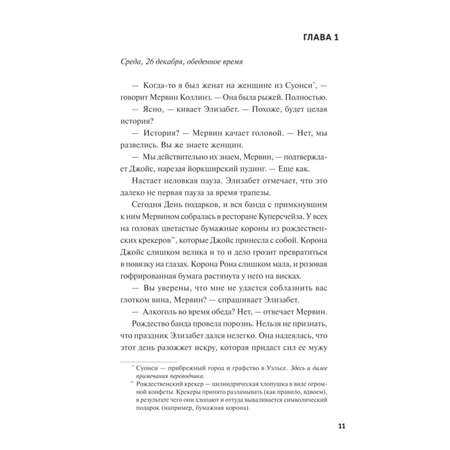 Книга МИФ Ловушка для дьявола