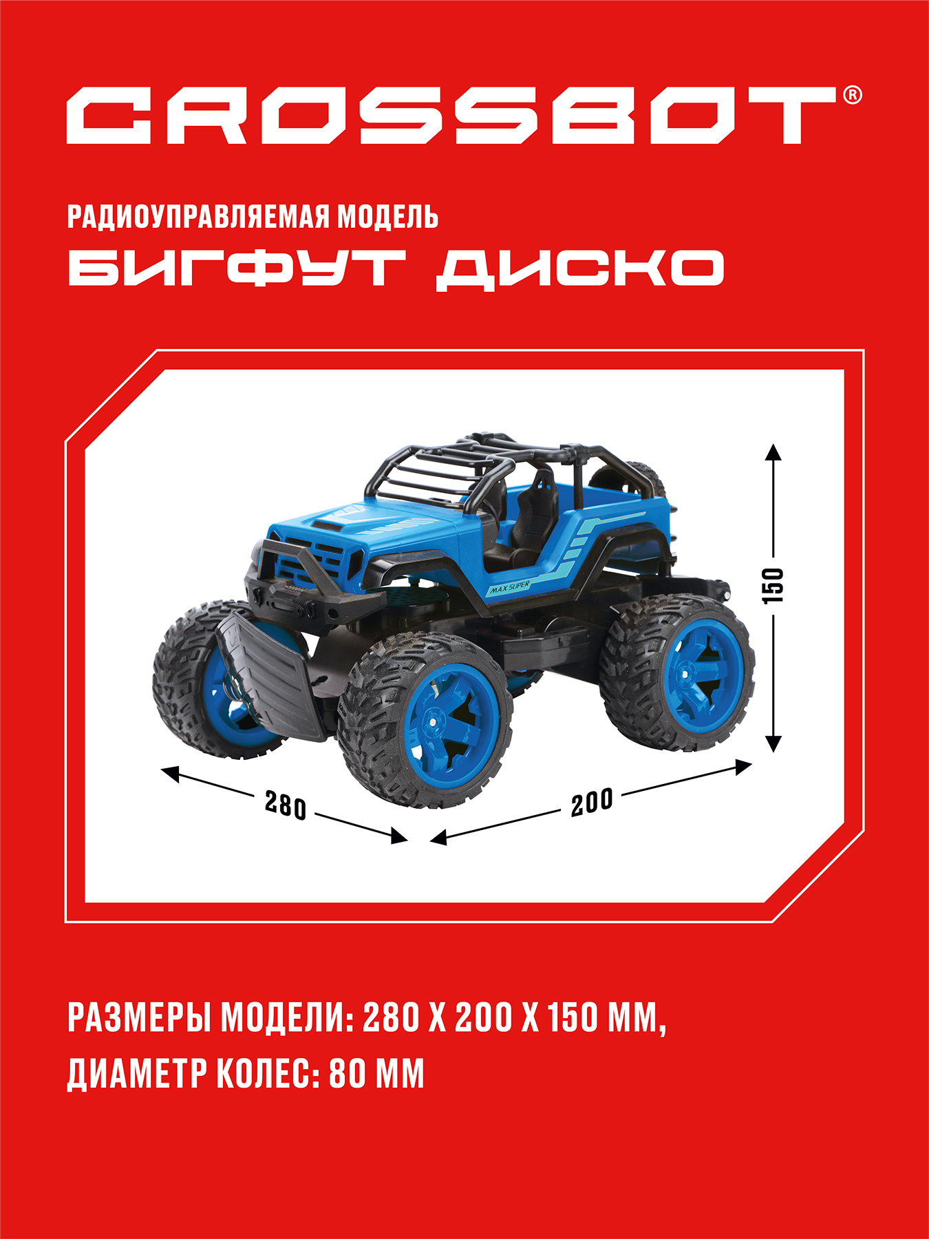 Внедорожник РУ CROSSBOT Диско 1:20 - фото 6