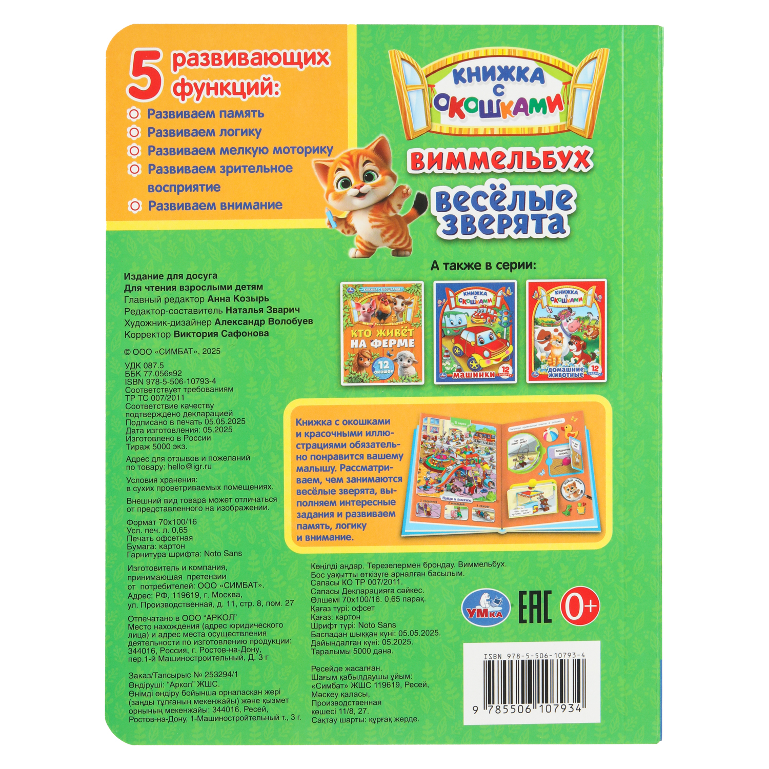 Книга Виммельбух Веселые зверята с окошками - фото 7