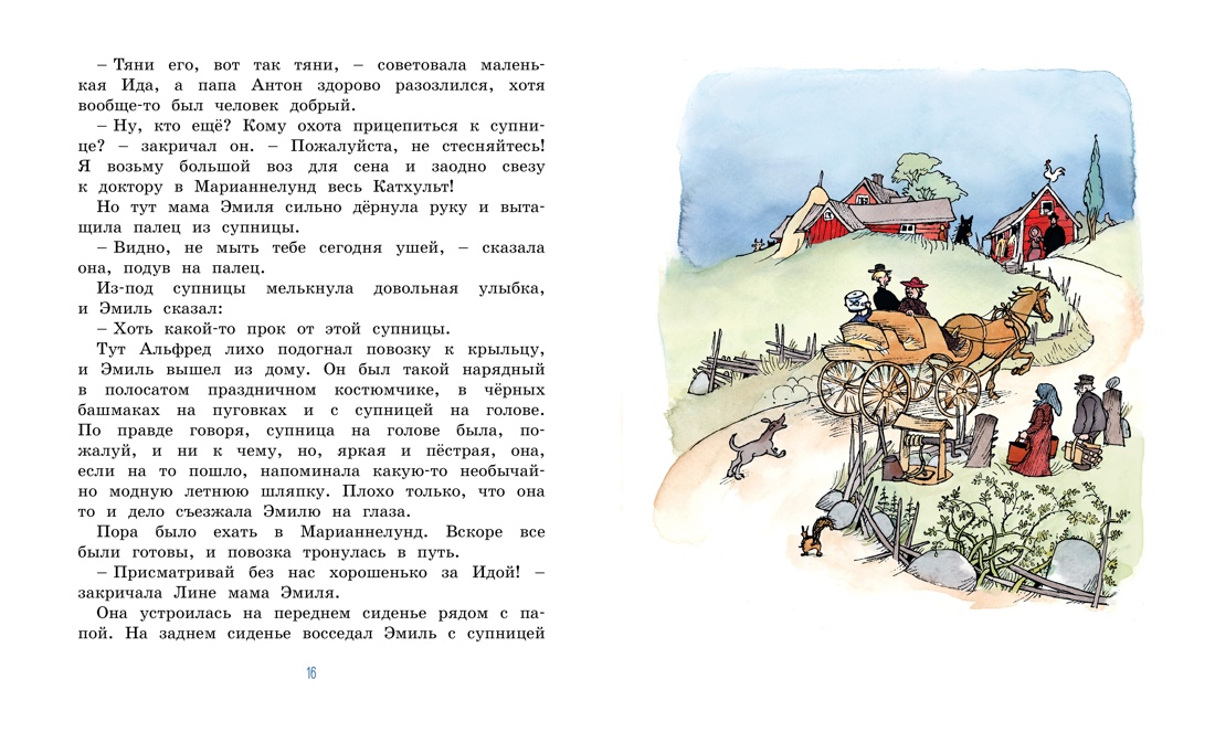 Книга Махаон Линдгрен. Эмиль из Лённеберги (худ. Берг Б.). Комплект из 3-х книг - фото 10