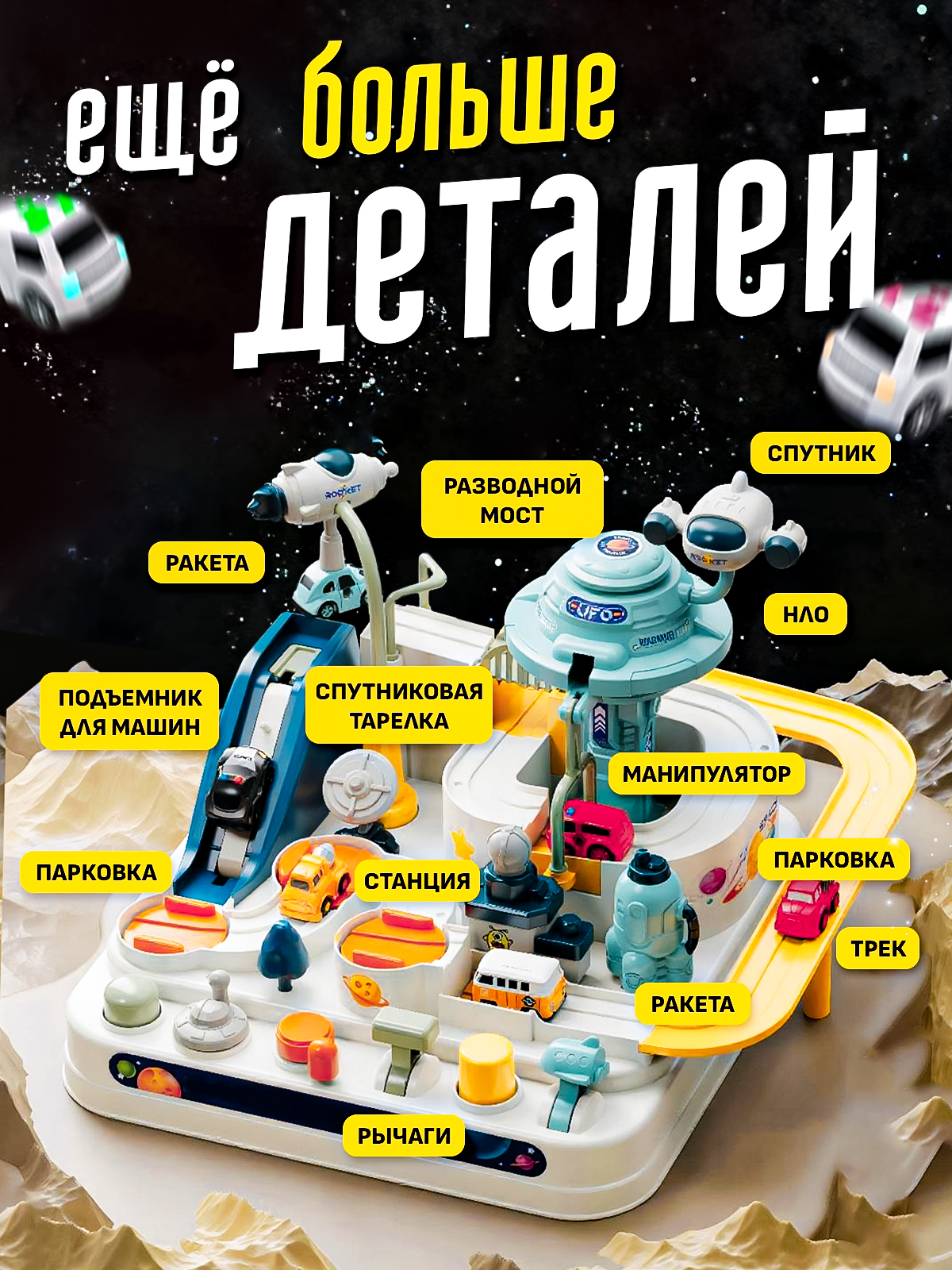 Трек SHARKTOYS База инопланетян с машинками 26900018 - фото 4