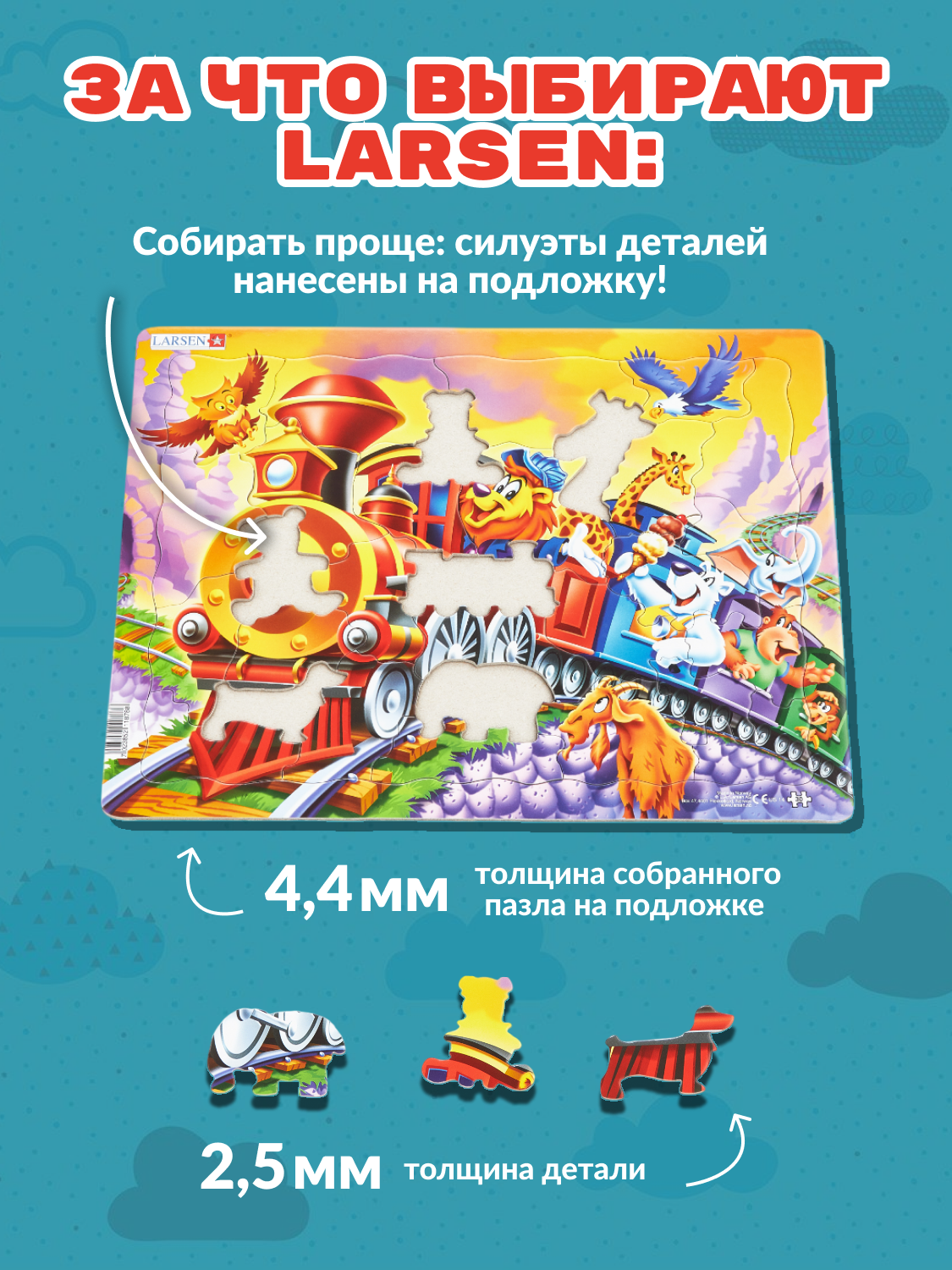 Пазл Larsen классический - фото 3