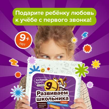 Набор школьника Реши-Пиши 4 предм.