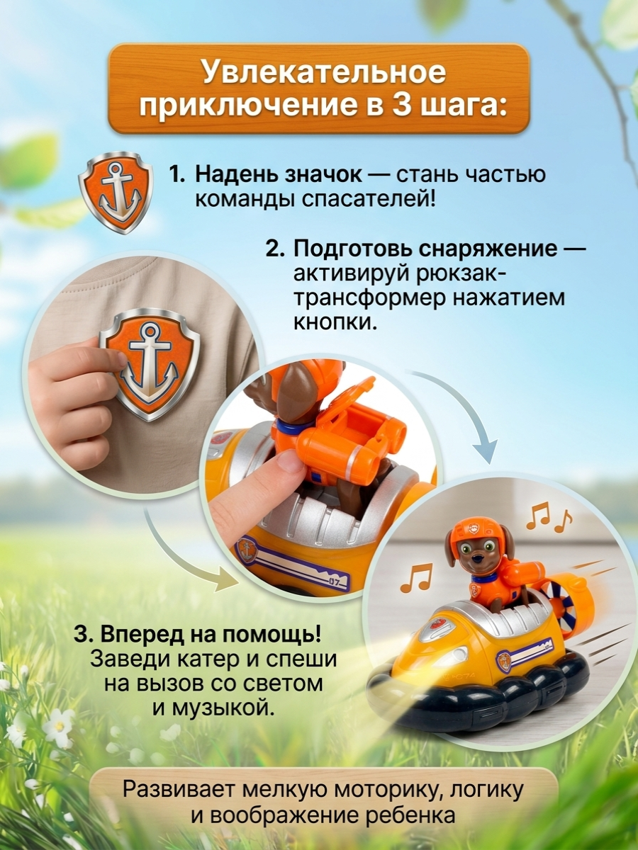 Фигурка ТОТОША Щенки спасатели Зума - фото 4