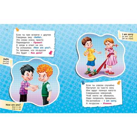 Книга ЭНАС-книга Путешествовать хочу – и английский я учу!