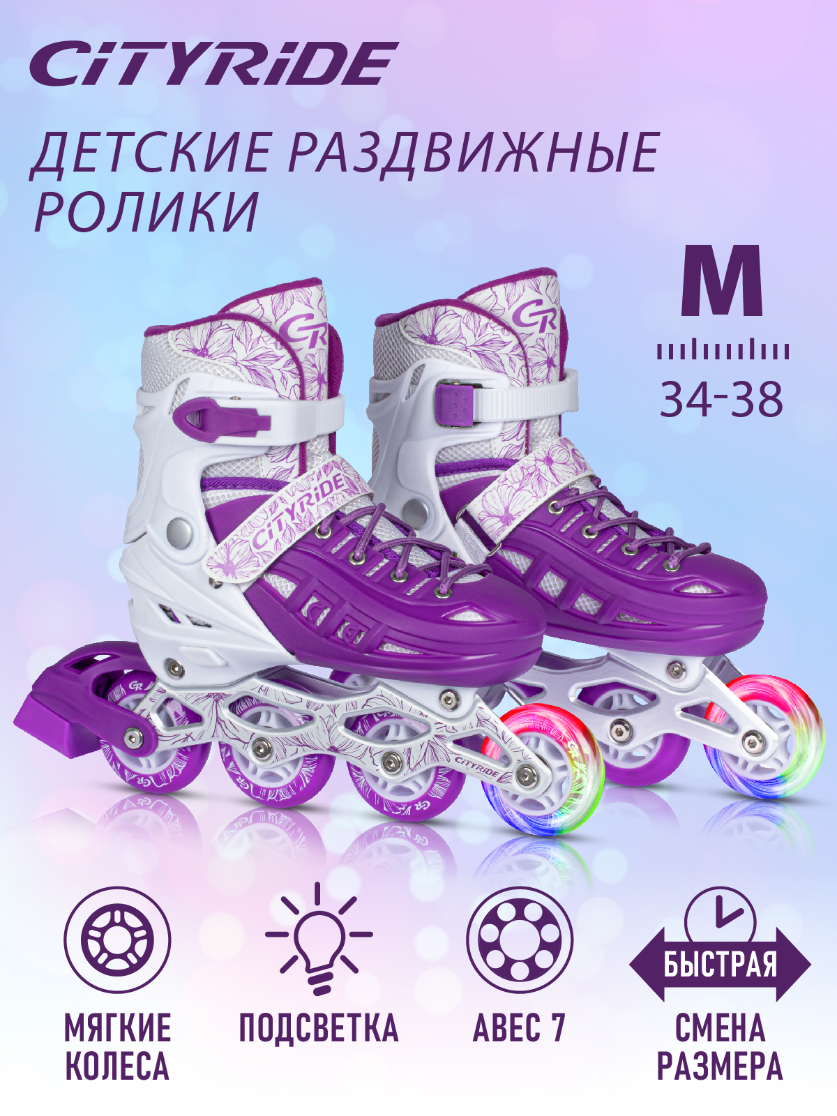 Роликовые коньки CITYRIDE M 34-37 - фото 1