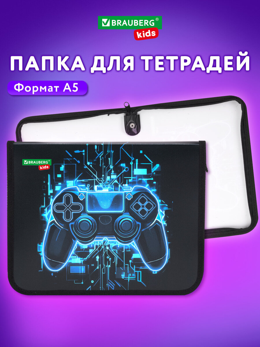Папка для тетрадей Brauberg А5 - фото 1