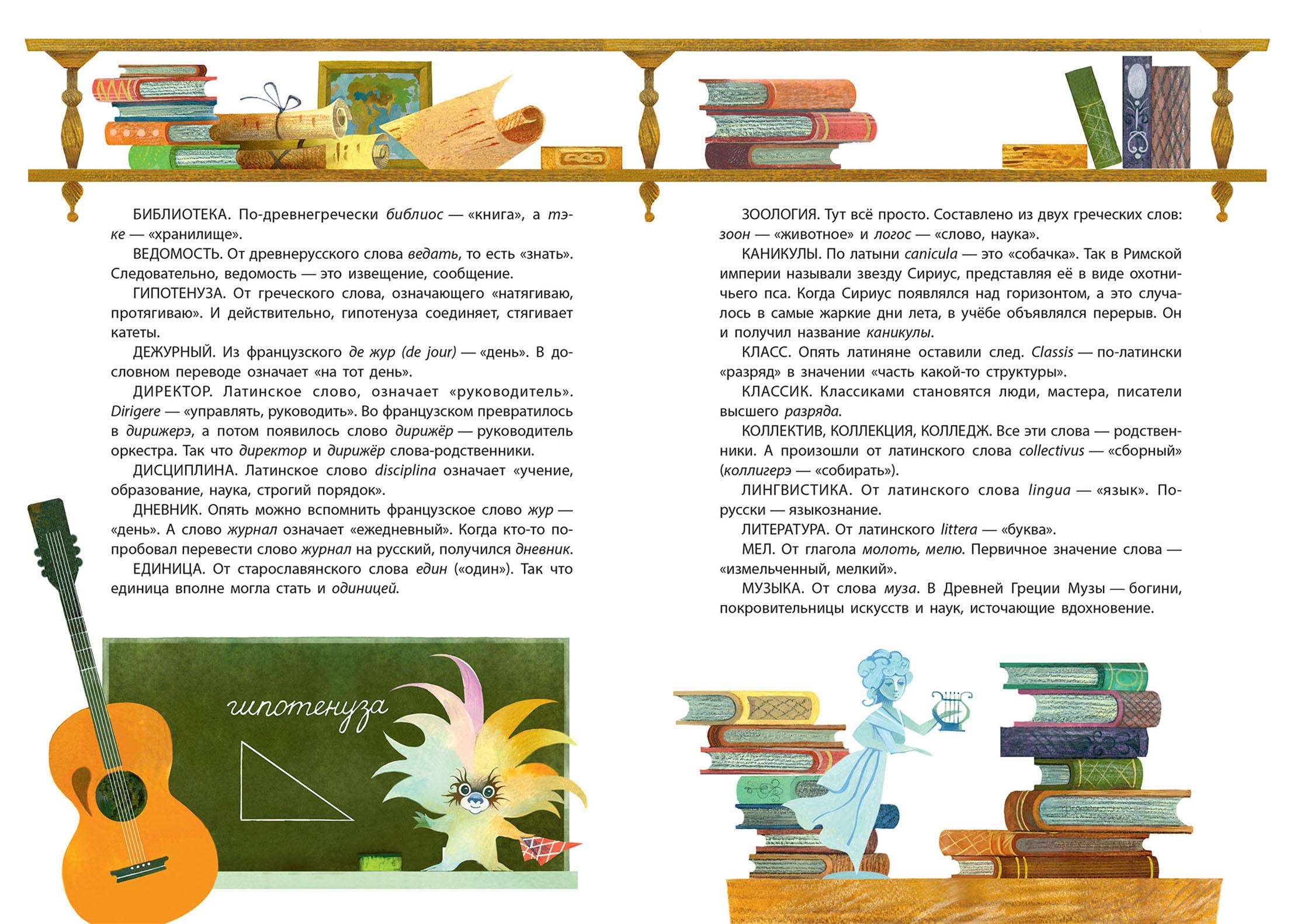 Книга Качели Как появляются слова - фото 3