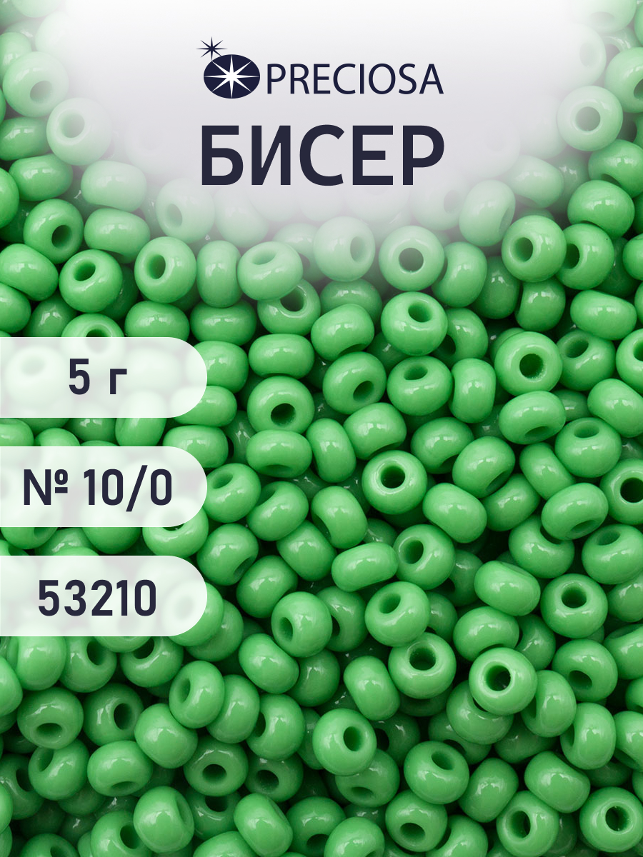 Набор для творчества Preciosa бисер 10/0 5 г цвет 53210 - фото 1