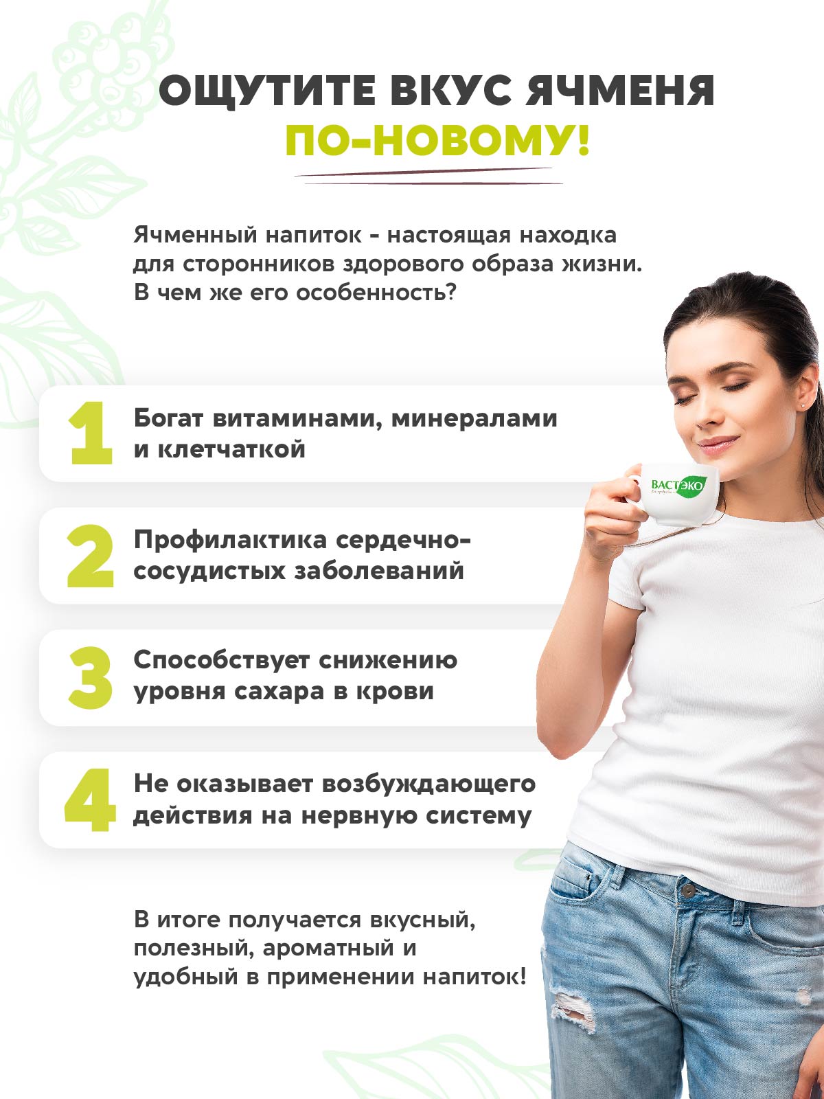 Напиток злаковый Ячменный Вастэко растворимый 250г - фото 2
