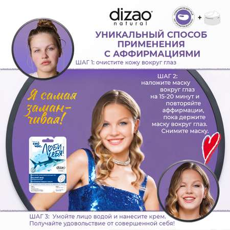 Маска тканевая DIZAO Акулий жир для глаз 10 шт.