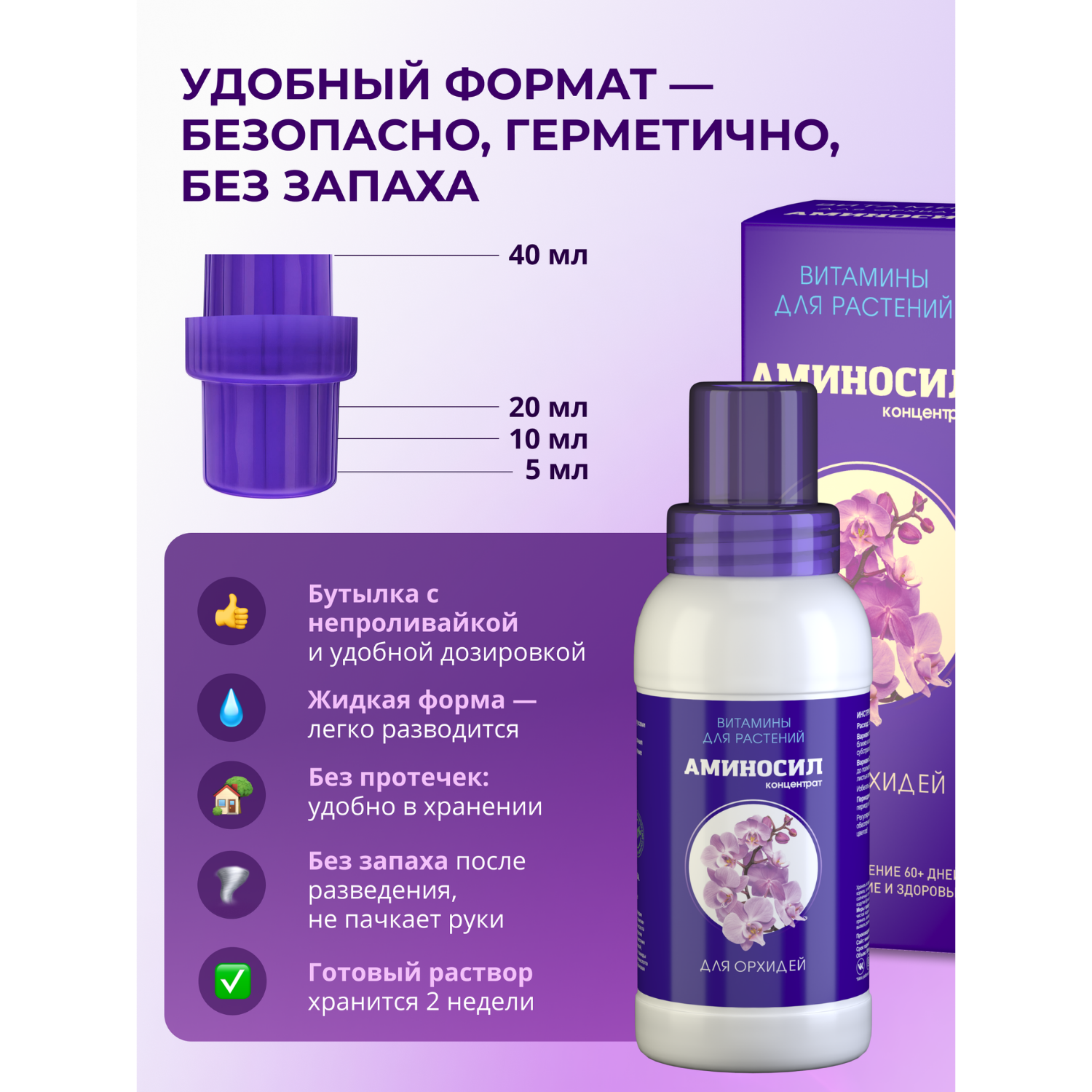 Витамины для орхидей Аминосил концентрат 250 мл - фото 6