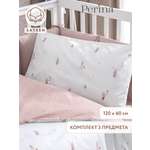 Комплект постельного белья Perina Bunnies детский 3 предм.