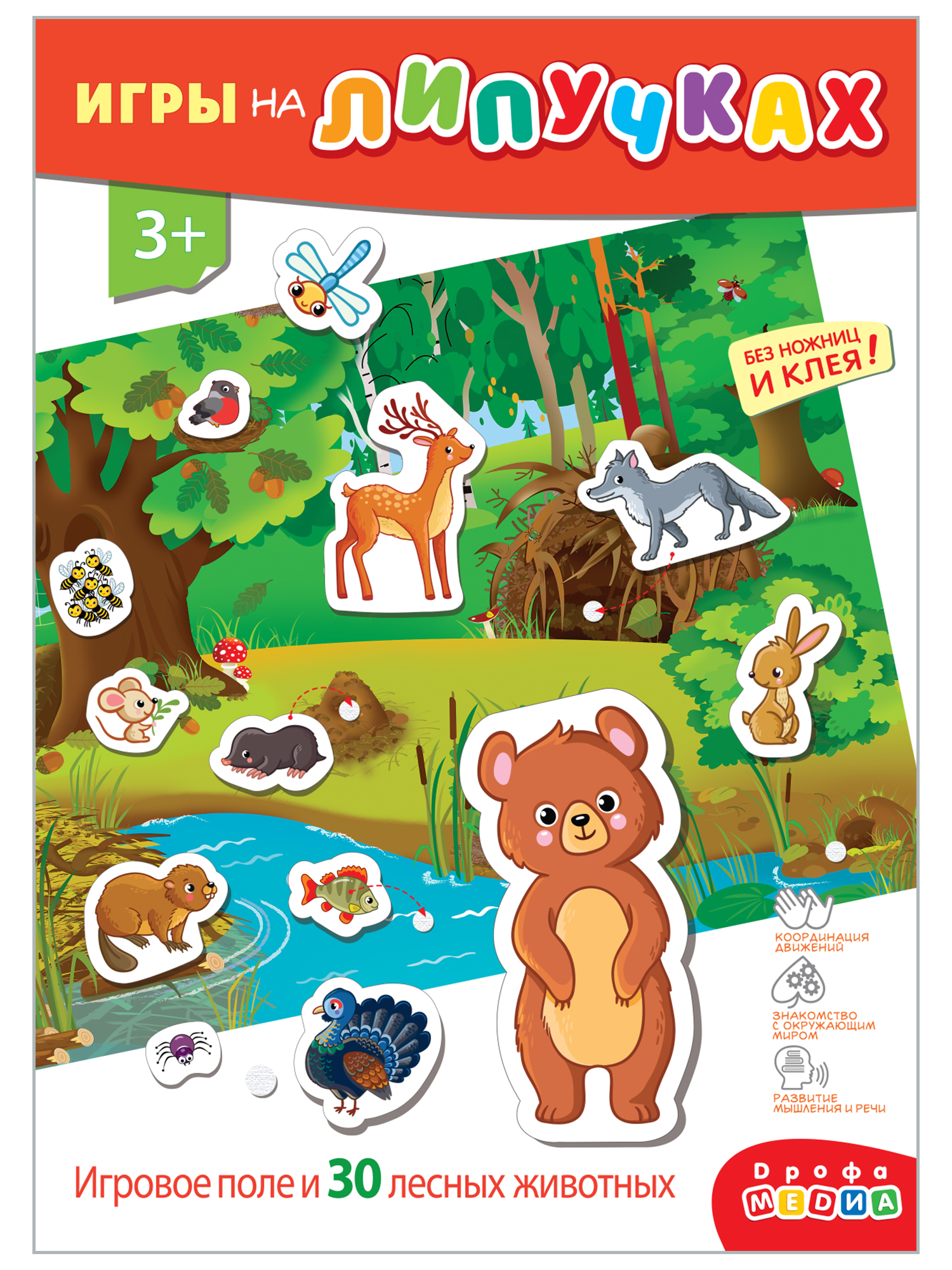 Игра развивающая Дрофа-Медиа Игра с липучками. Лесные животные 4247 - фото 8