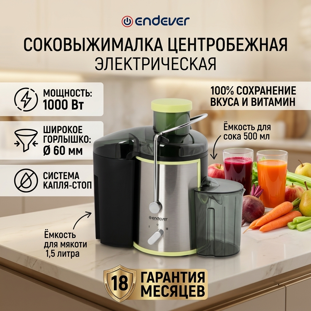 Центробежная соковыжималка ENDEVER SIGMA-75 - фото 1