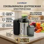 Центробежная соковыжималка ENDEVER SIGMA-75