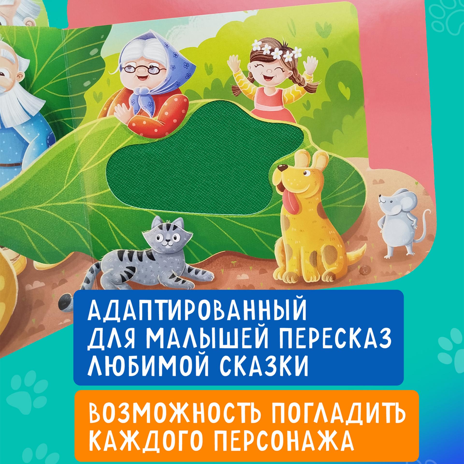 Книга Росмэн Репка тактильная - фото 9