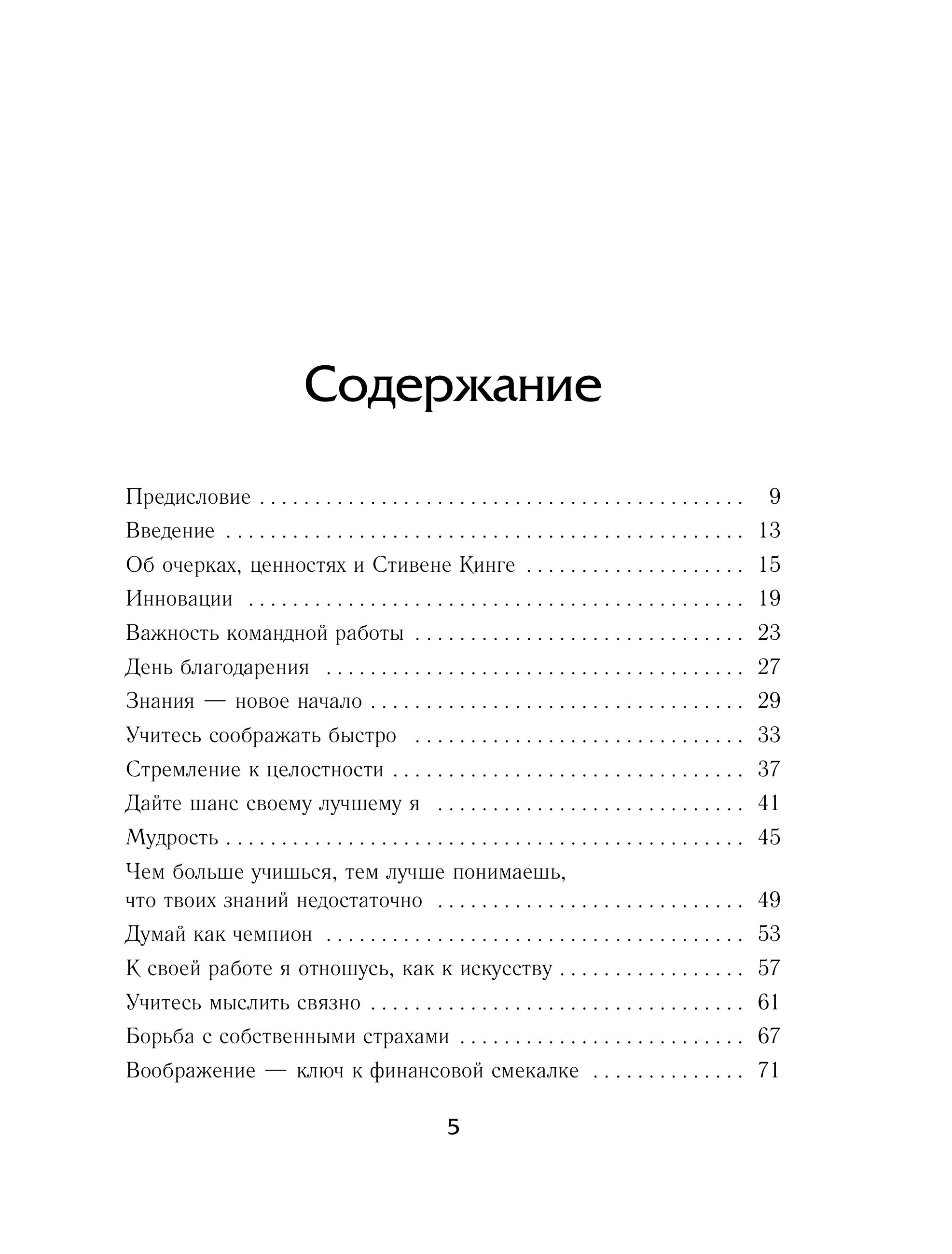 Книга БОМБОРА Думай как чемпион. Откровения магната о жизни и бизнесе (нов. оф) - фото 5