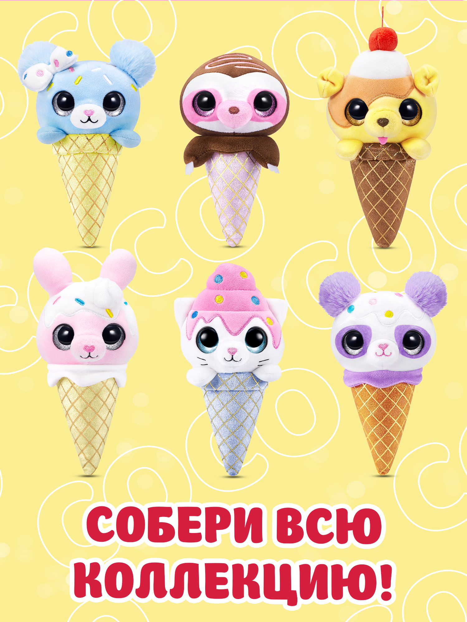 Мягкая игрушка Zuru CoCo Surprise Coco Cones Сладкий питомец в ассортименте - фото 4