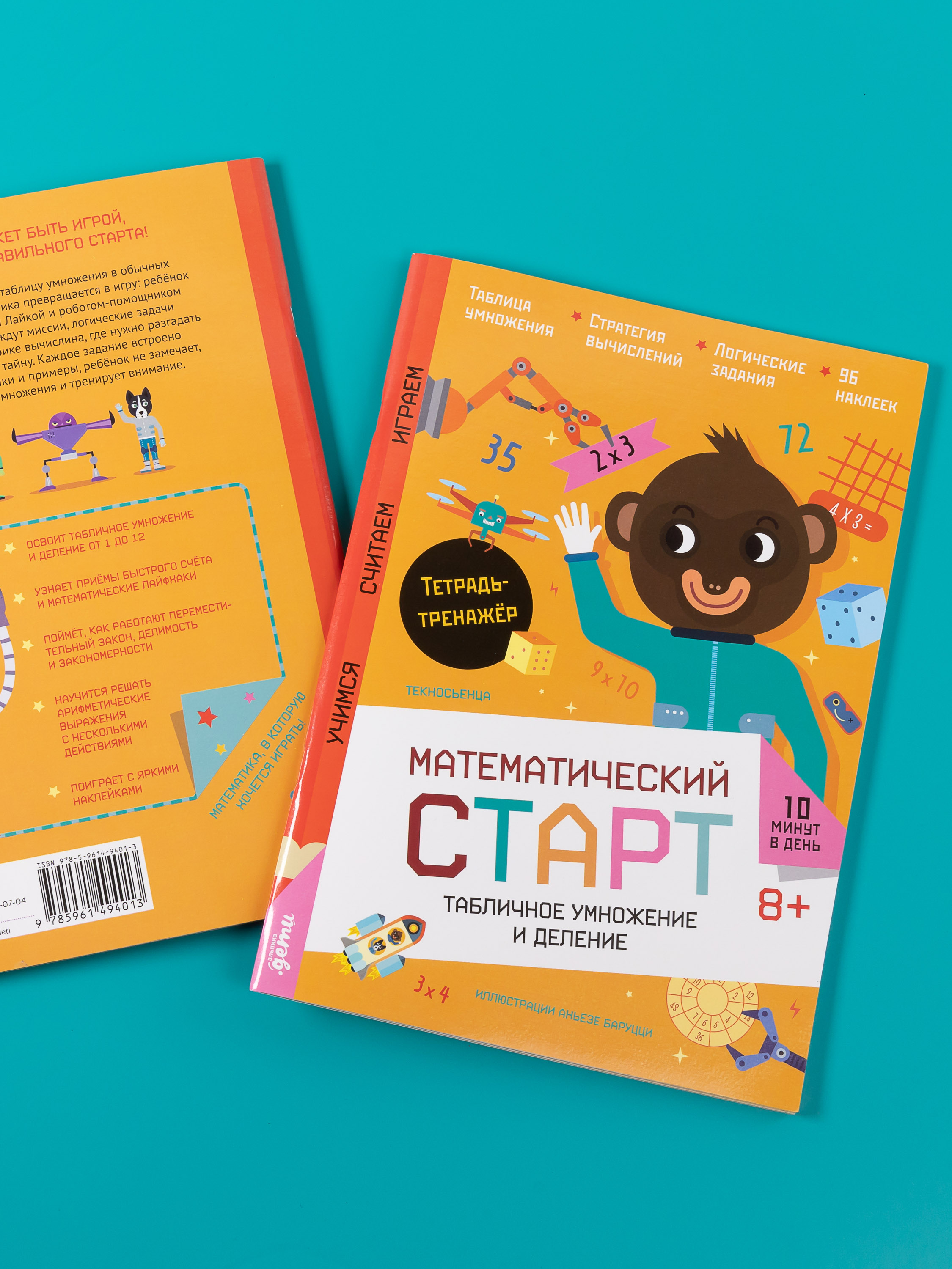 Тетрадь Альпина. Дети Табличное умножение и деление тренажёр - фото 4