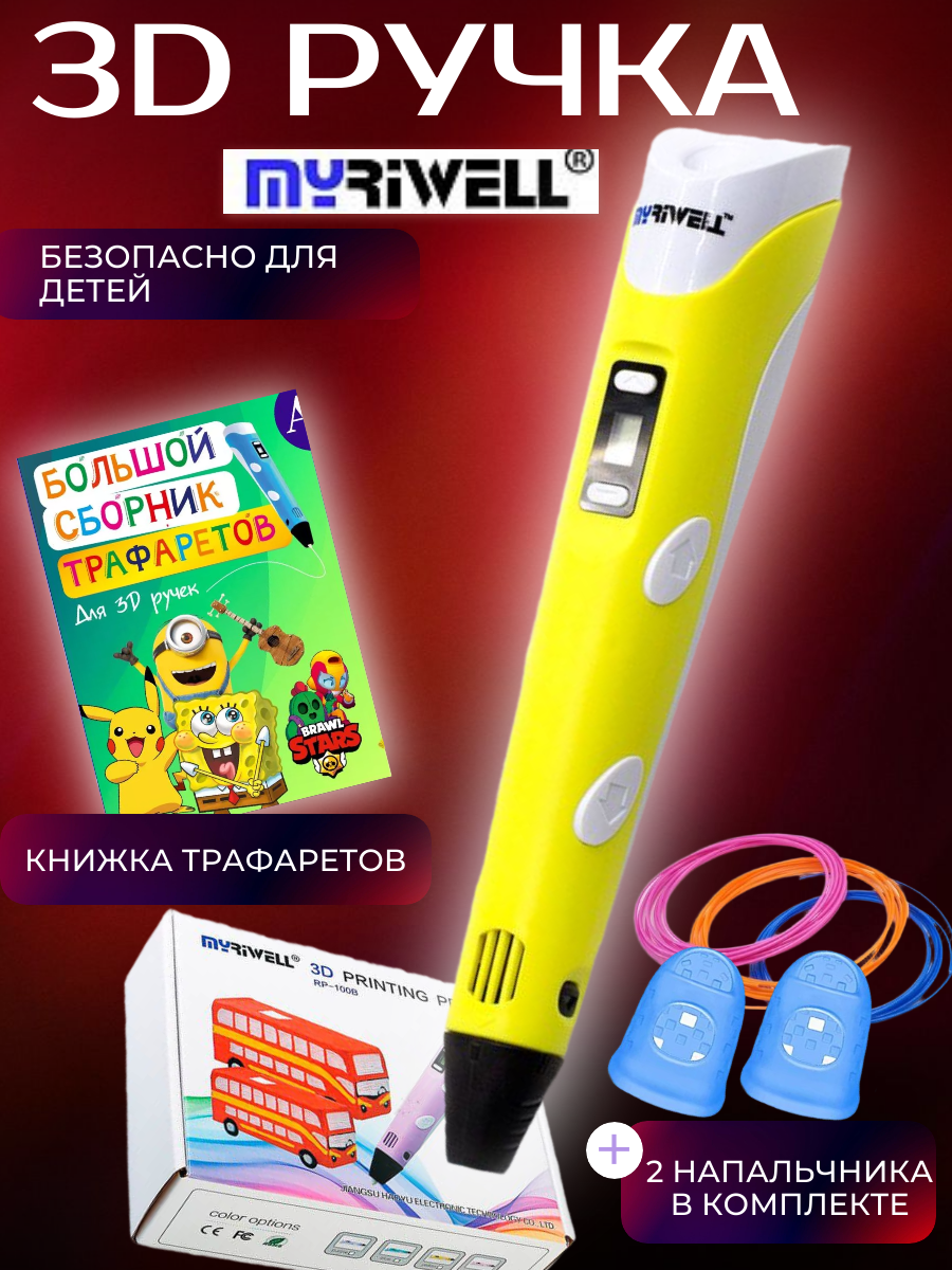 3D ручка MyRiwell Книжка трафаретов - фото 1