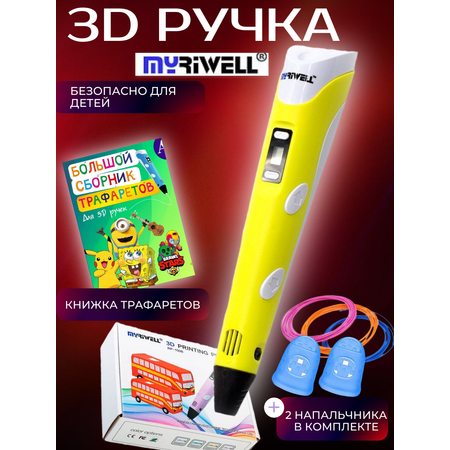 3D ручка MyRiwell Книжка трафаретов