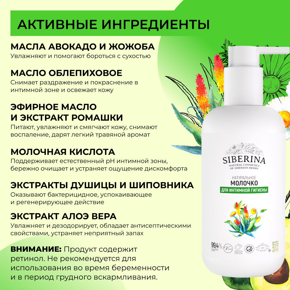 Молочко Siberina натуральное молочко для интимной гигиены 200 мл - фото 4