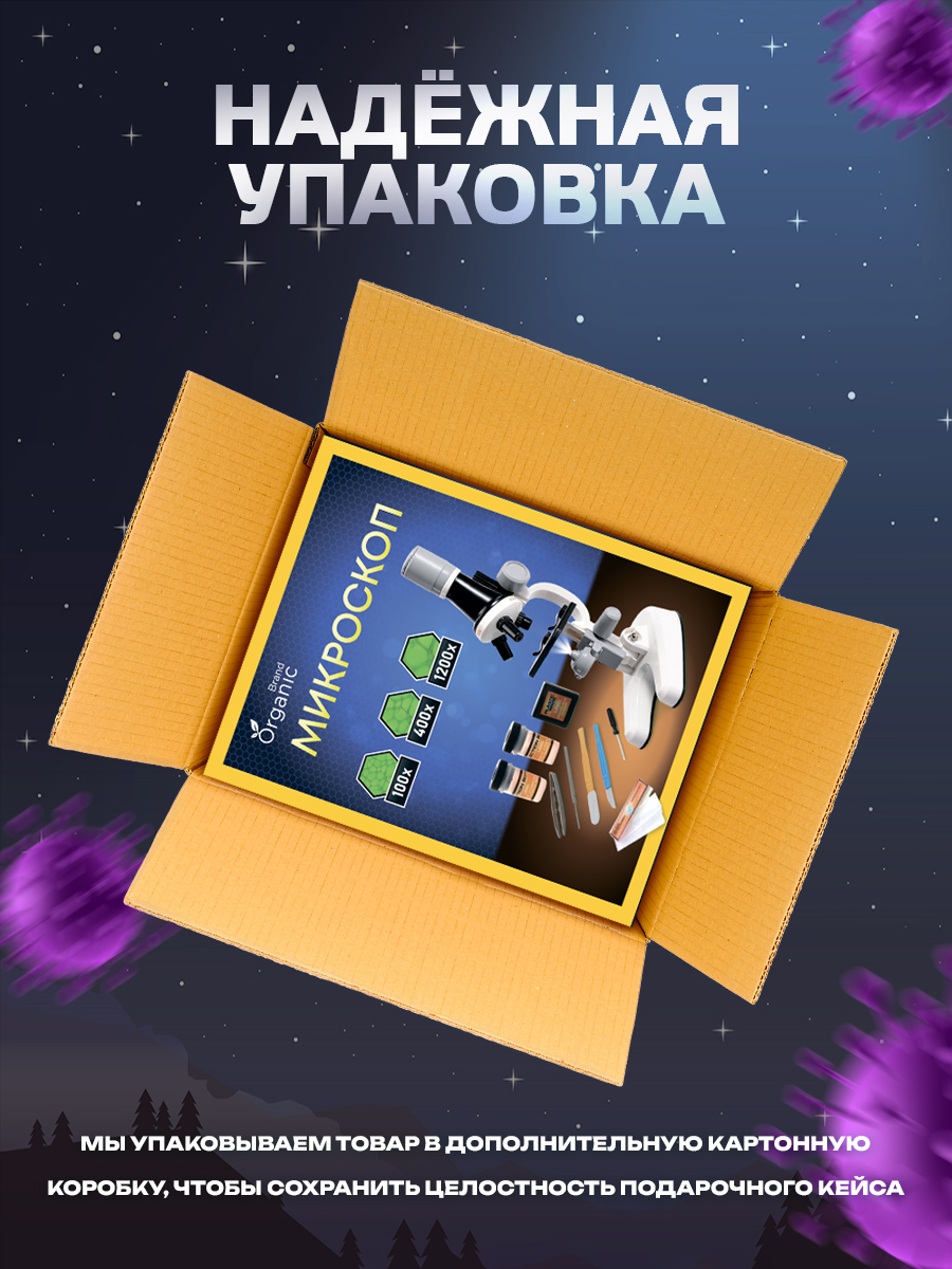Микроскоп ORGANIC BRAND - фото 13