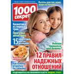 Журнал 1000 секретов
