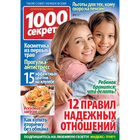 Журнал . 1000 секретов