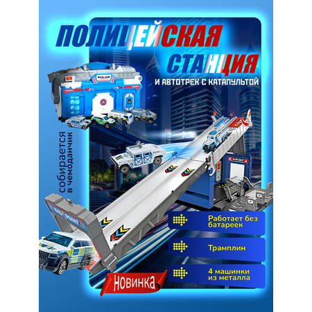 Парковка LUCHINA toys Полиция