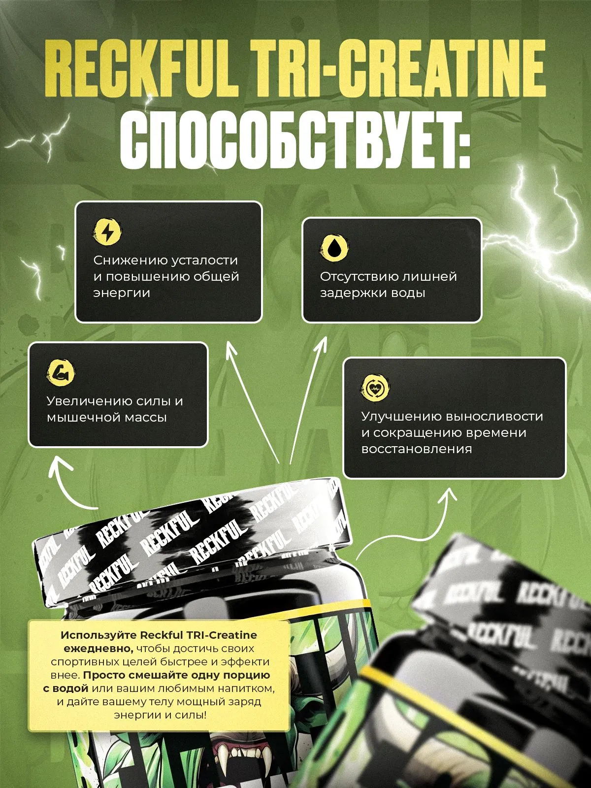 Креатин Комплекс Reckful Tri-Creatine 300 грамм 60 порций со вкусом ледяной вишни - фото 3