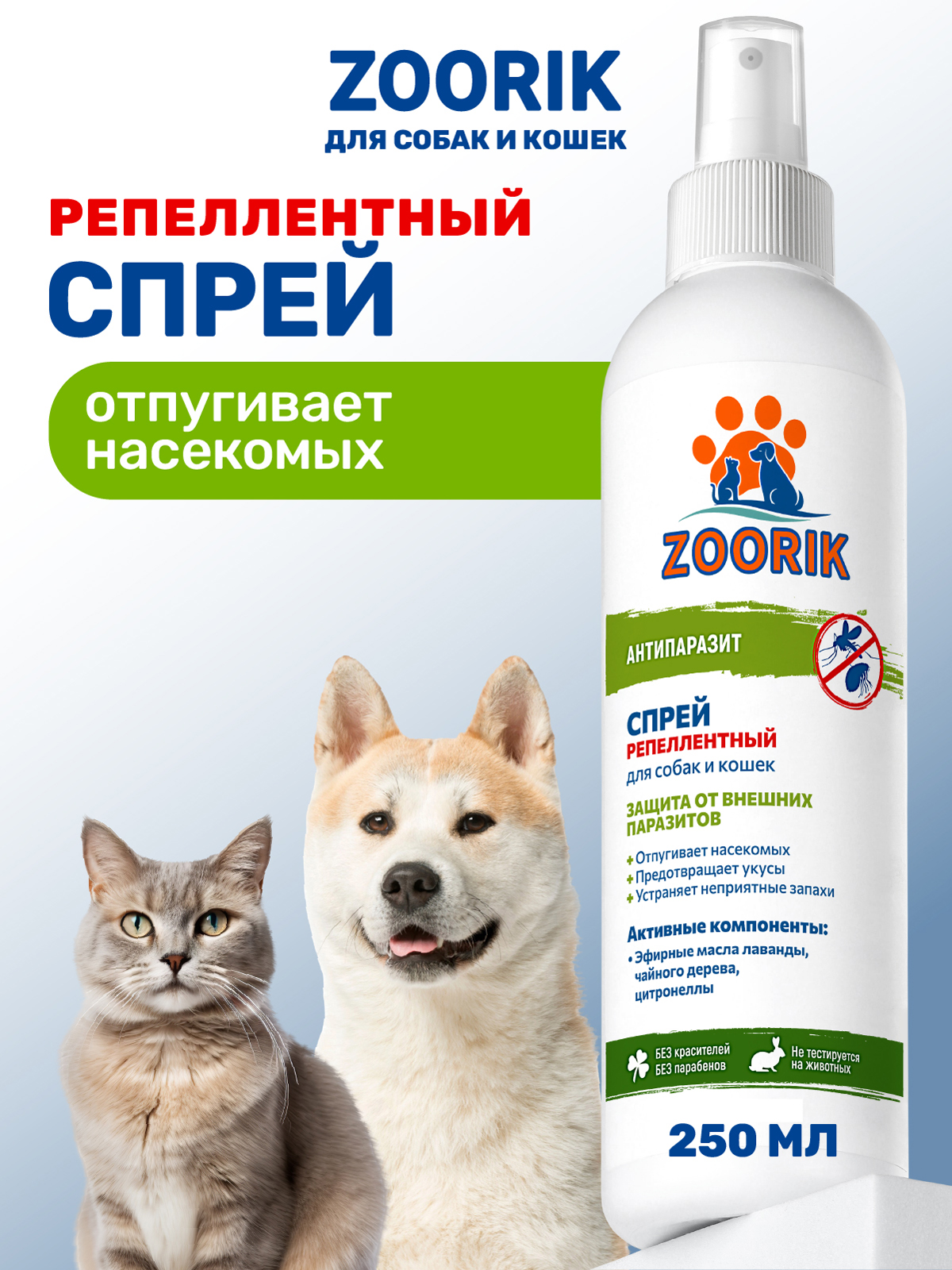 Спрей для собак и кошек ZOORIK репеллентный антипаразит 250 мл - фото 1