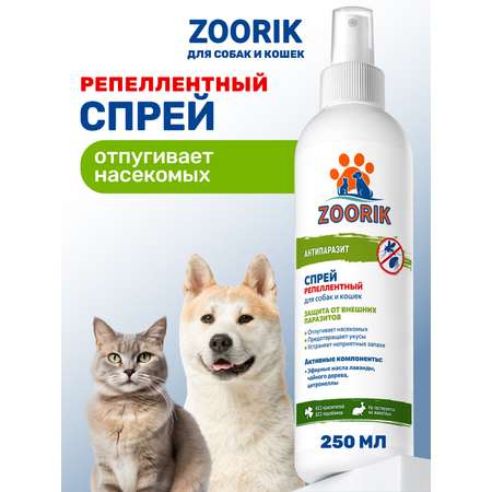Спрей для собак и кошек ZOORIK репеллентный антипаразит 250 мл
