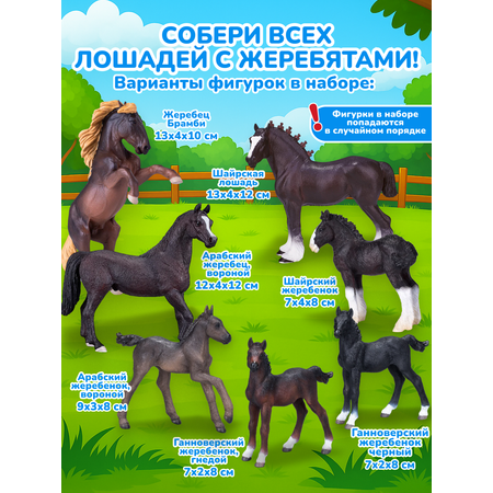 Игровой набор KONIK Лошади с жеребятами