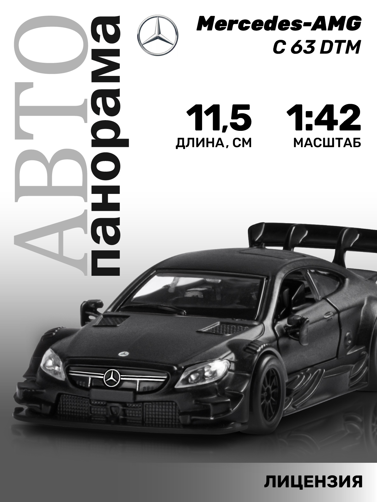 Автомобиль АВТОпанорама Mercedes AMG C 63 DTM 1:42 JB1200179 - фото 2