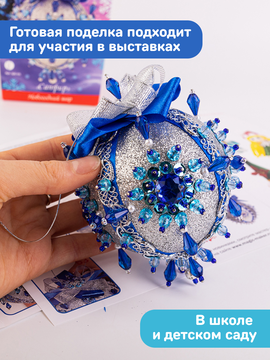 Набор Волшебная мастерская новогодний шар из пайеток Сапфир - фото 7