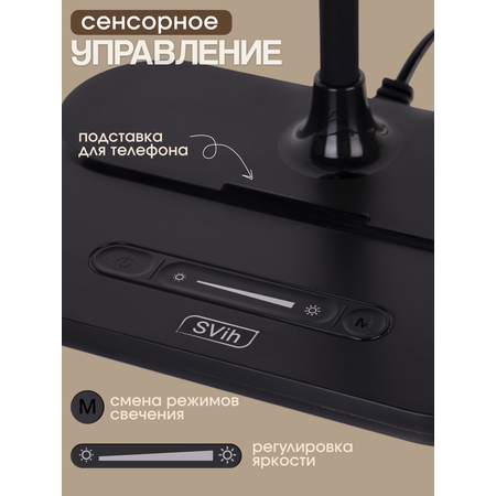 Лампа настольная светодиодная SVih черная HC-7101ABK 10Вт 600Лм
