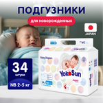 Подгузники YokoSun для новорожденных NB (2-5 кг) 34 шт.