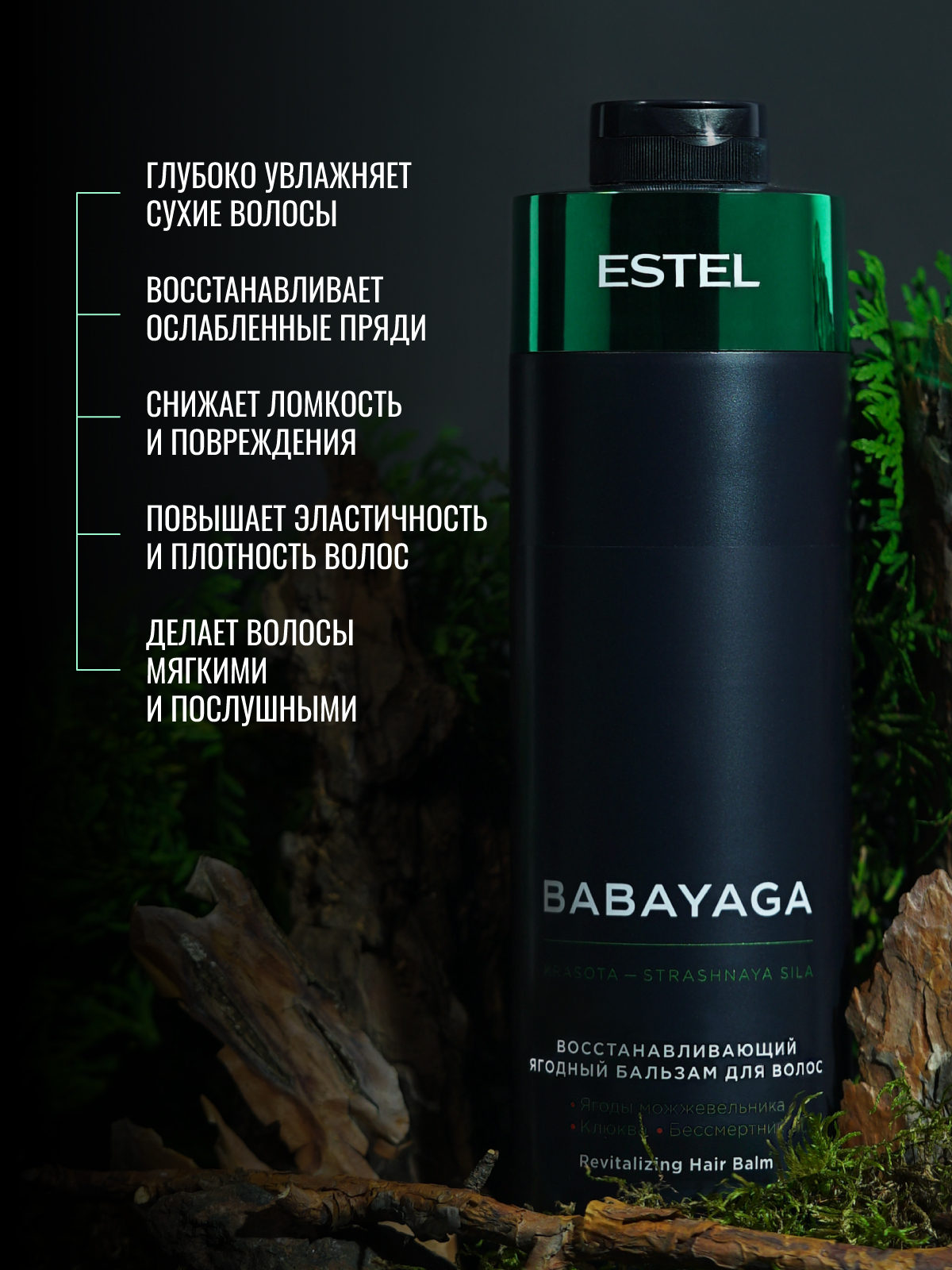 Набор средств ESTEL BABAYAGA 2000 мл - фото 5