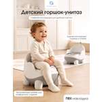 Горшок CINLANKIDS Дорожный серый
