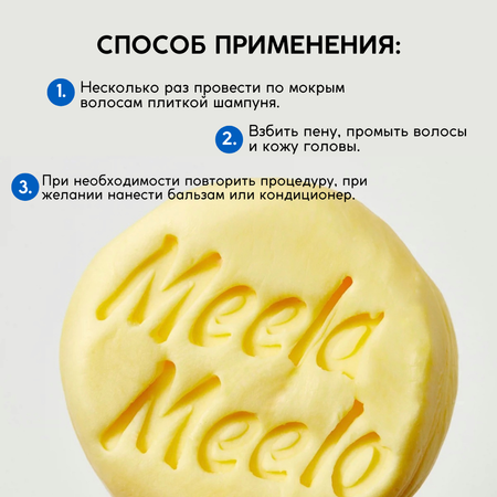 Шампунь Meela Meelo