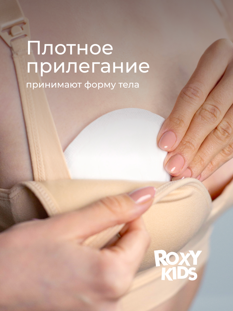 Вкладыши для груди ROXY-KIDS анатомические 60 шт. - фото 7