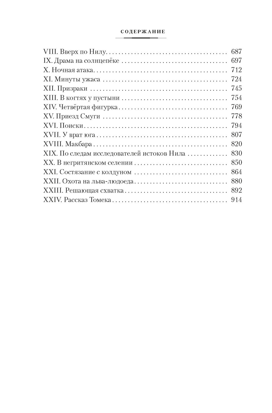 Книга АЗБУКА Томек у истоков Амазонки и другие удивительные приключения - фото 13