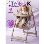 Стульчик для кормления Costa Adelia бежевый